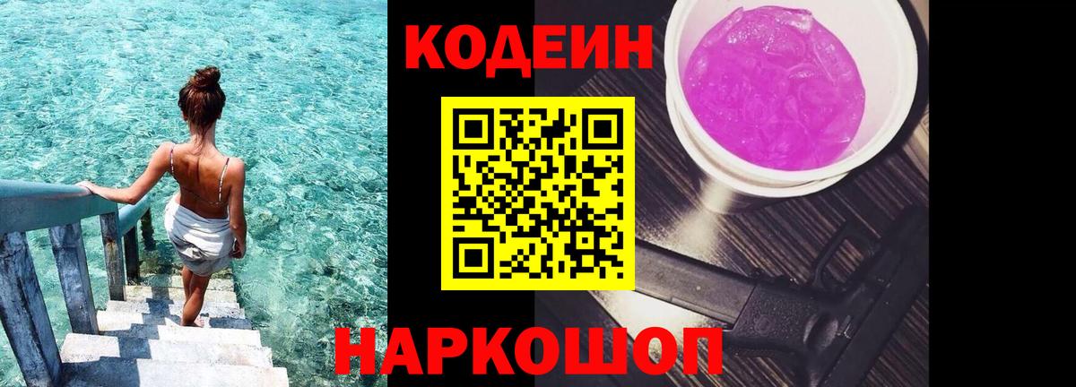Кодеиновый сироп Lean напиток Lean (лин)  Codein Purple Drank  Якутск  Вход с VPN 