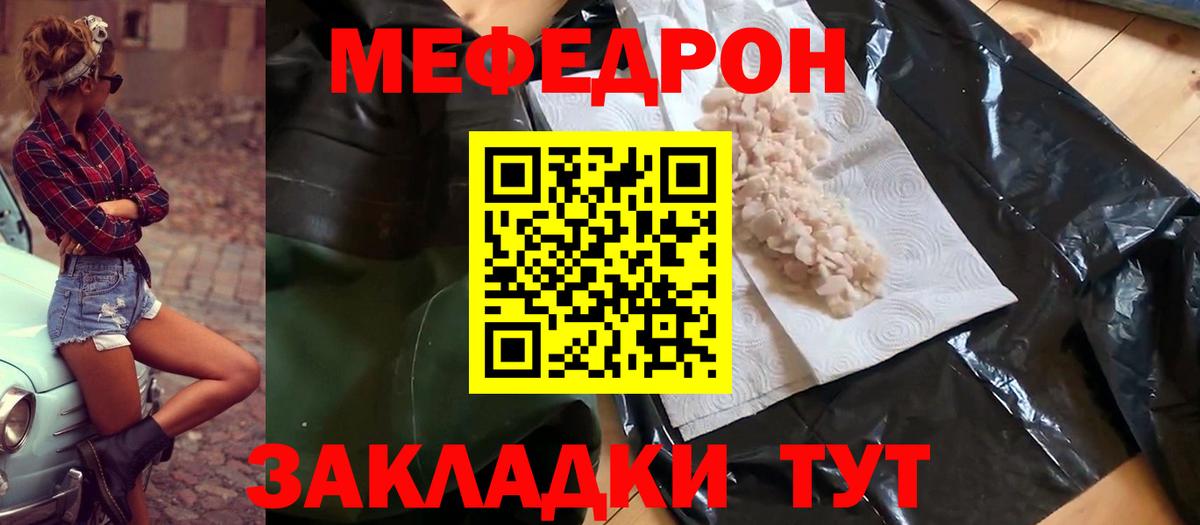 Мефедрон мука Якутск