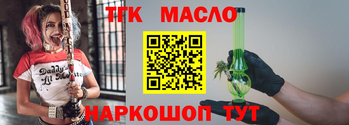 Якутск  ТГК вейп с тгк  Вход с VPN  Дистиллят ТГК THC oil 
